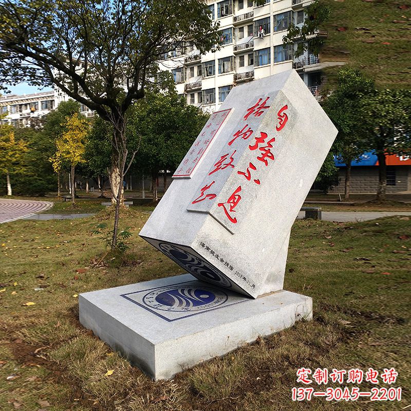 贵州自强不息·汉白玉校园印章