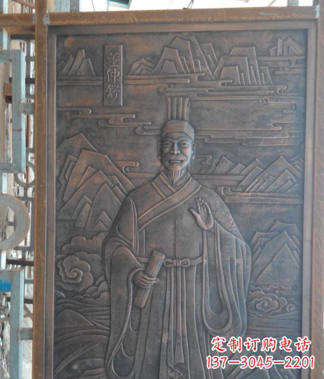 贵州“董仲舒”锻铜浮雕