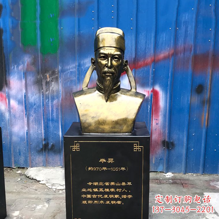 贵州毕升仿铜头像雕塑——中国历史名人古代著名科学家