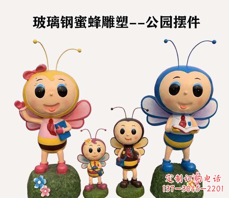 贵州玻璃钢制蜜蜂雕塑精致美丽的艺术品