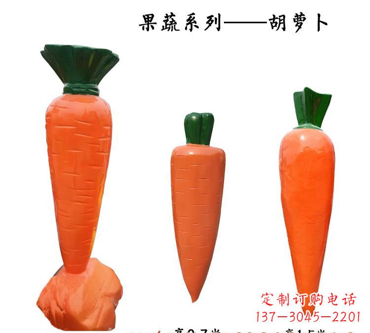 贵州玻璃钢萝卜雕塑魅力十足的艺术品