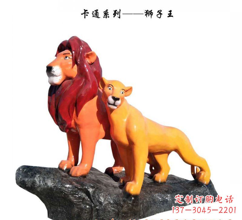 贵州玻璃钢卡通狮子王雕塑
