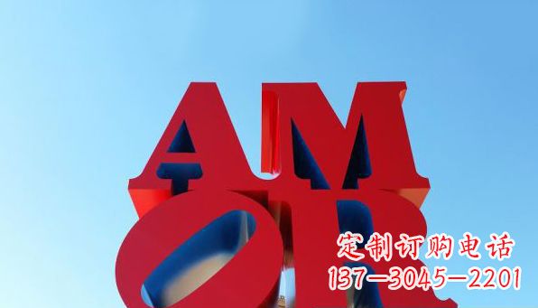 贵州AMOR字母雕塑——美丽的象征