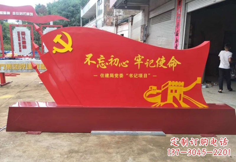 贵州不忘初心牢记使命党旗雕塑