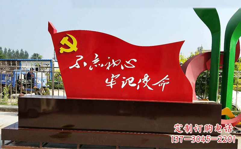 贵州不忘初心牢记使命——党旗雕塑