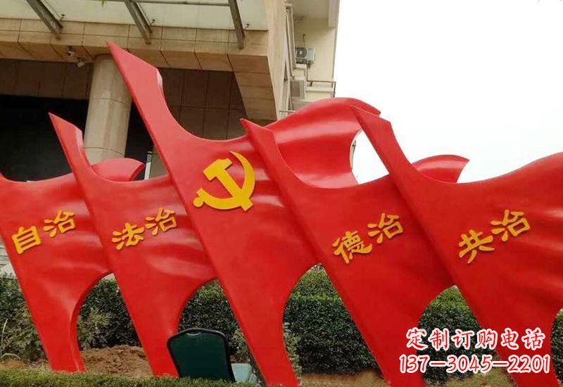 贵州不锈钢党旗雕塑