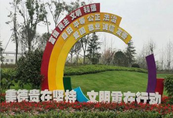 贵州彩虹色的社会主义核心价值观雕塑
