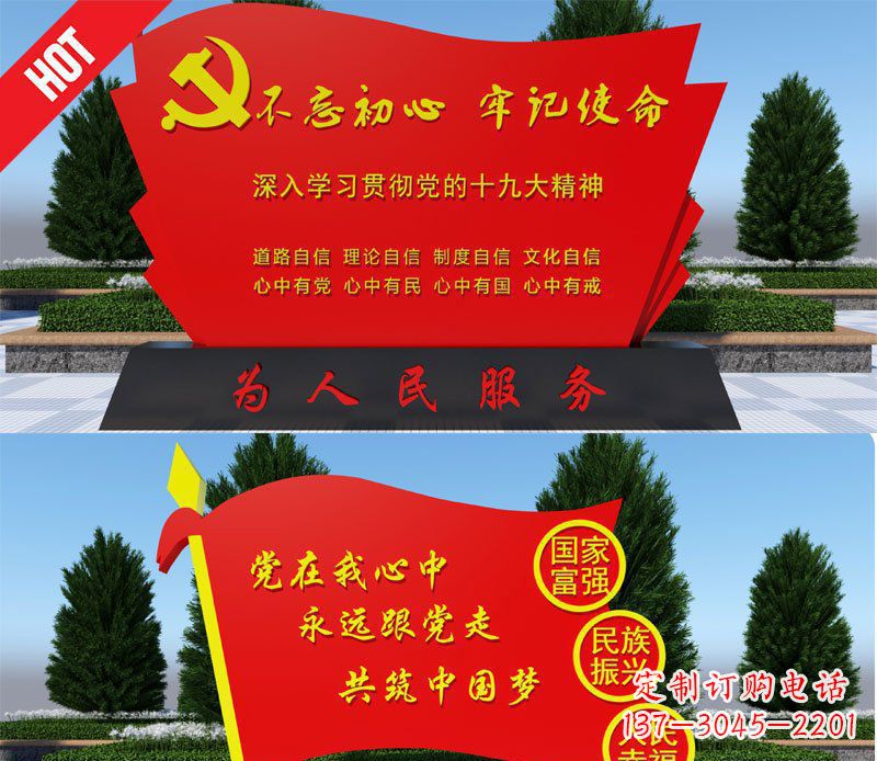 贵州不锈钢党旗中国梦城市景观雕塑