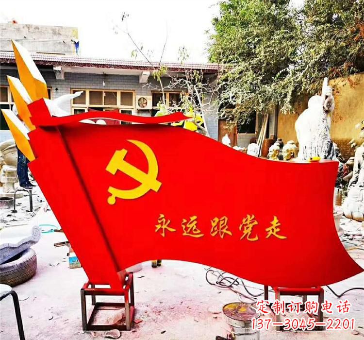 贵州不锈钢党旗雕塑传承共产主义精神