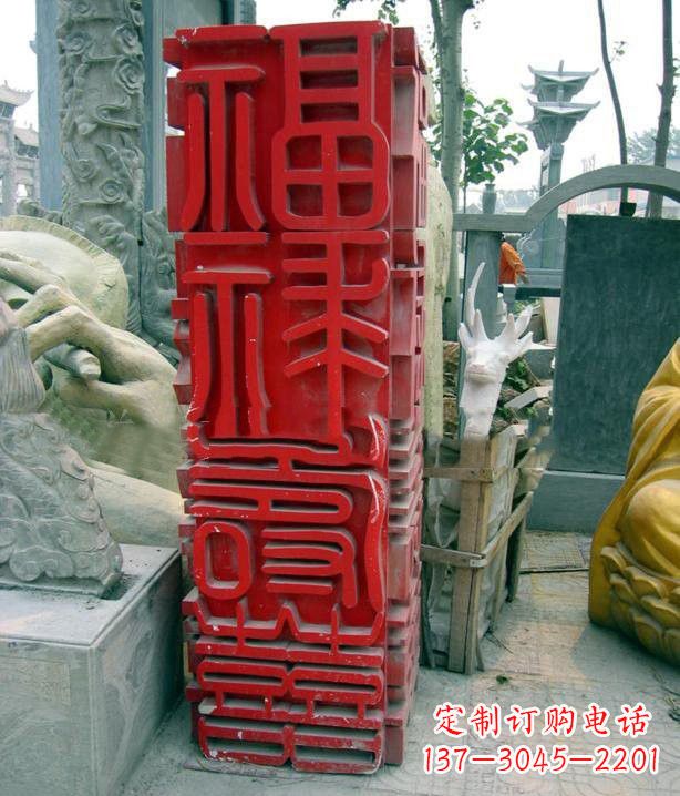 贵州不锈钢广场上的福禄寿喜汉字雕塑