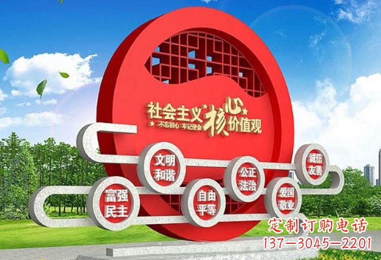 贵州不锈钢中国社会主义核心价值观雕塑