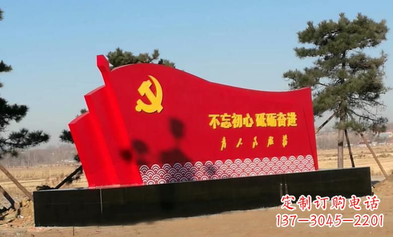 贵州不锈钢海浪纹党旗雕塑永葆初心