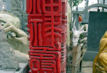 贵州不锈钢广场上的福禄寿喜汉字雕塑