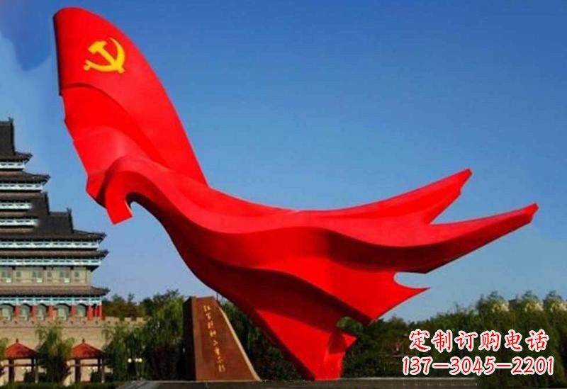 贵州不锈钢党旗雕塑——缅怀先辈、祝福未来