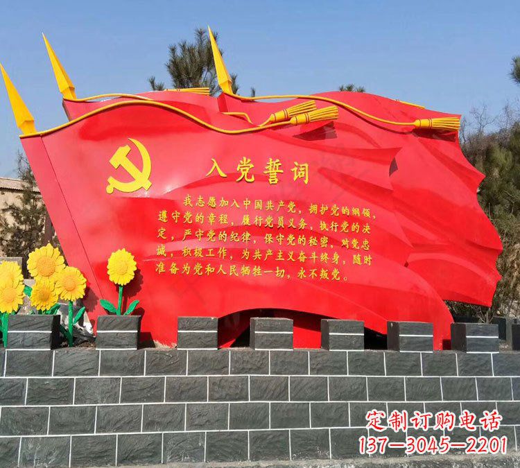 贵州党旗雕塑传承不锈钢入党誓词