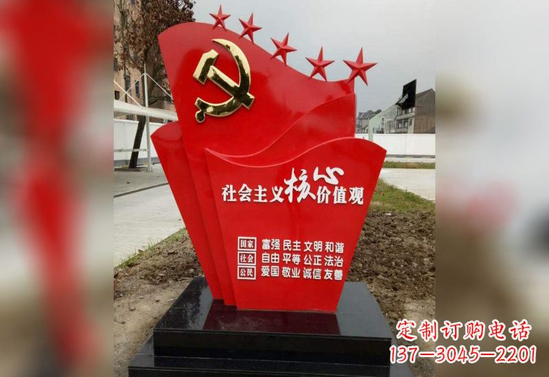 贵州铭记社会主义核心价值观党旗雕塑创作