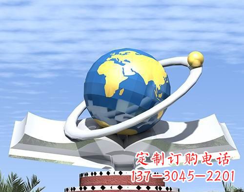 贵州不锈钢地球校园雕塑——缔造绿色校园
