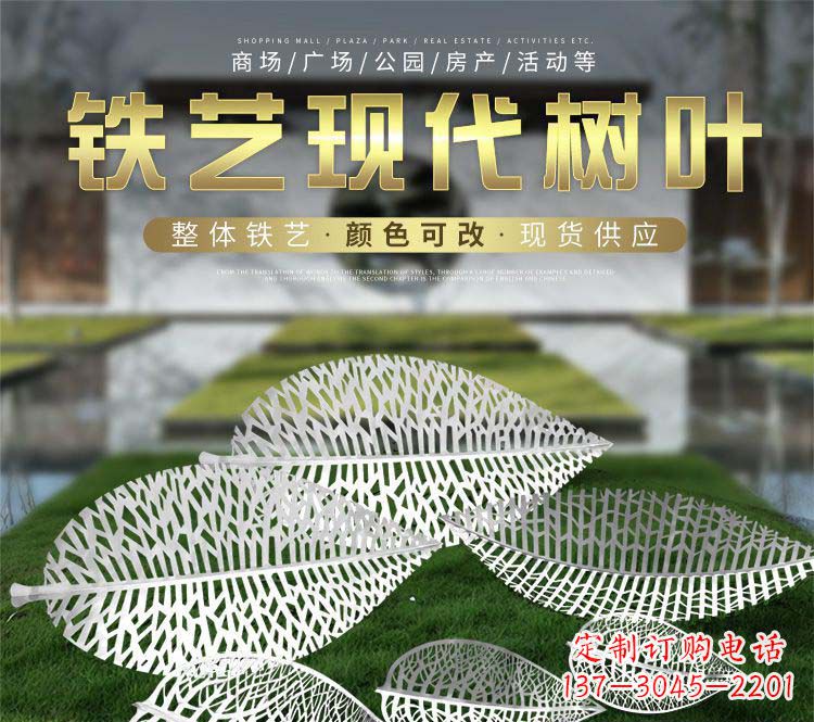 贵州不锈钢铁艺树叶雕塑