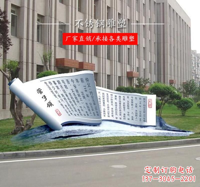 贵州不锈钢书卷雕塑——传承文化,记录历史