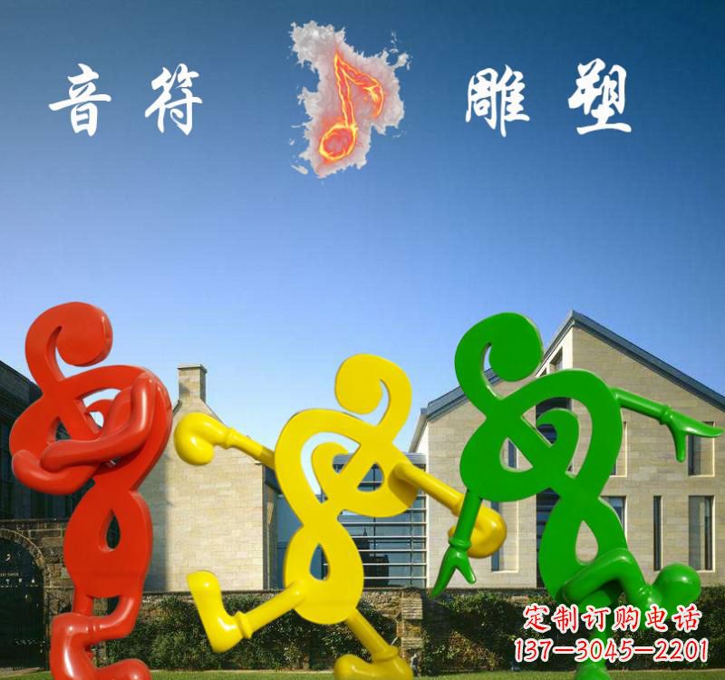 贵州不锈钢音符雕塑将音乐和艺术融为一体