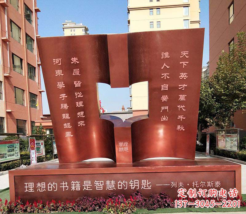 贵州不锈钢学校书籍雕塑