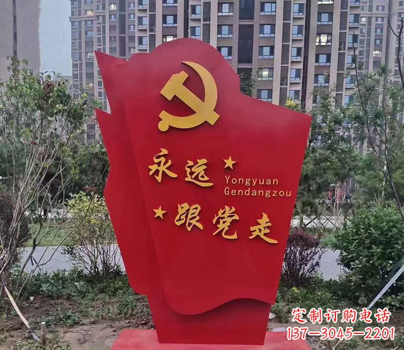 贵州不锈钢党旗雕塑永远跟党走