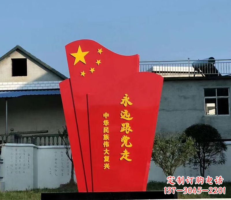 贵州五星红旗雕塑永远跟党走