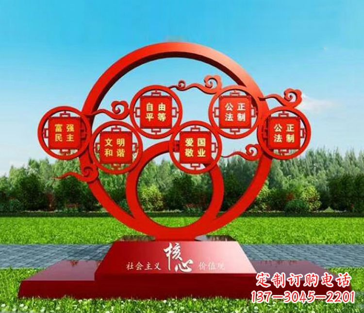 贵州不锈钢圆环雕刻社会主义核心价值观