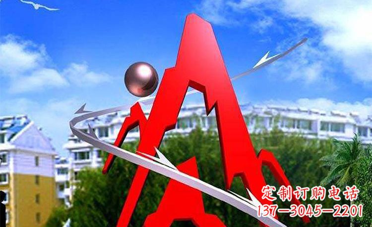 贵州字母雕塑景观艺术