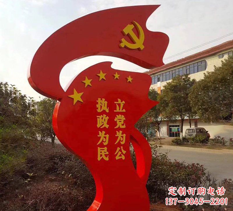 贵州城市不锈钢党旗宣传文化标语雕塑