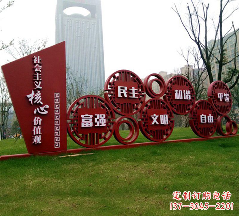 贵州城市公园不锈钢社会主义核心价值观雕塑
