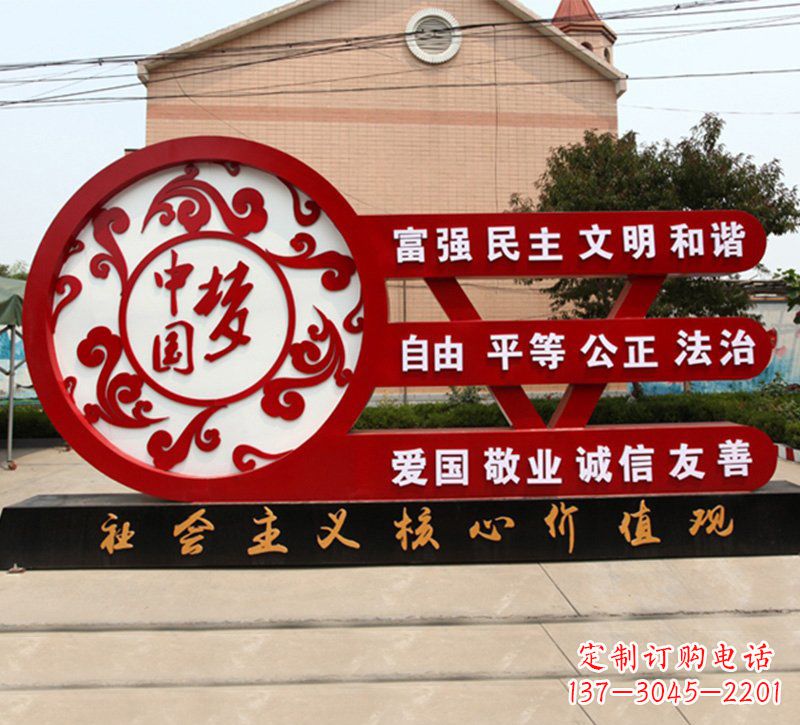 贵州城市中国梦社会主义核心价值观雕塑