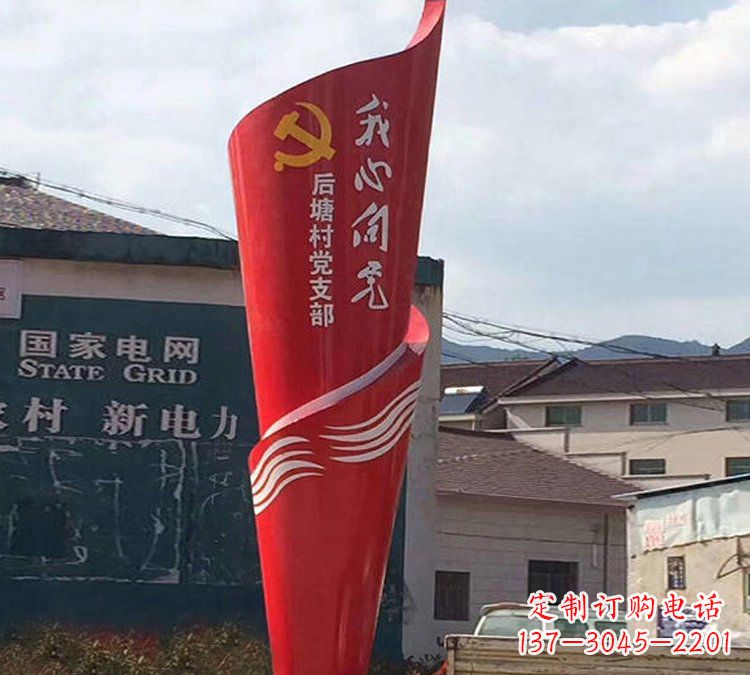 贵州党旗雕塑——缅怀先烈、弘扬爱国主义