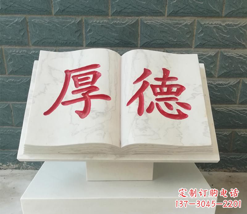 贵州大理石厚德校园书籍雕塑