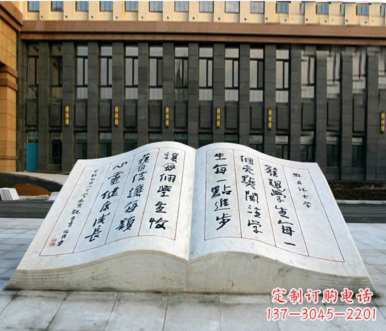 贵州石质书籍雕塑
