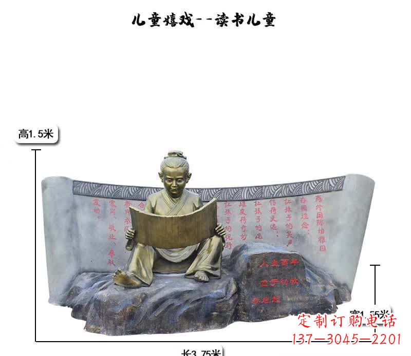 贵州读书儿童嬉戏雕塑