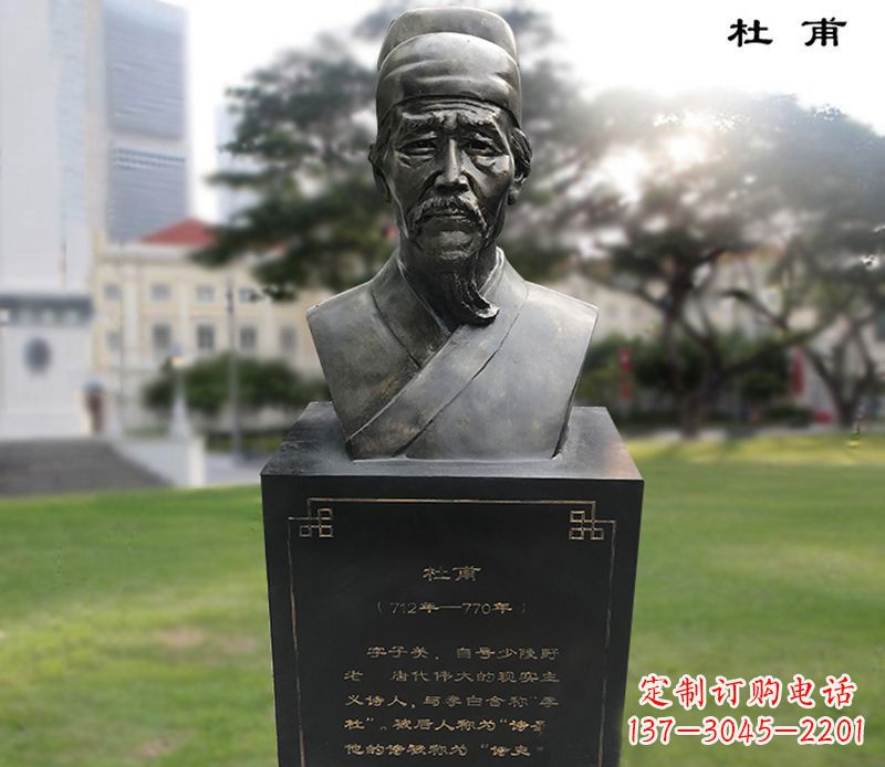 贵州杜甫胸像铜雕