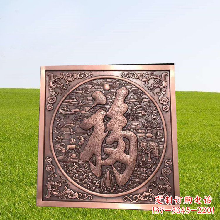 贵州精美锻铜福字雕塑