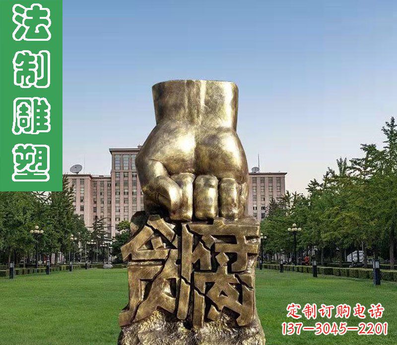 贵州纪念拳头雕塑——传承反腐倡廉精神