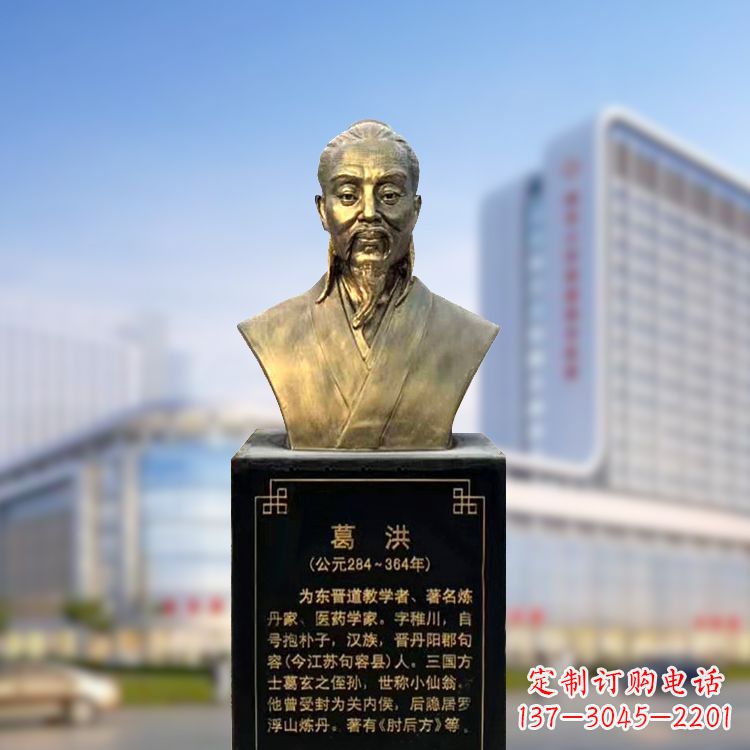 贵州上海信雅中领雕塑定制葛洪铜雕胸像—玻璃钢仿古代医学巨匠雕塑