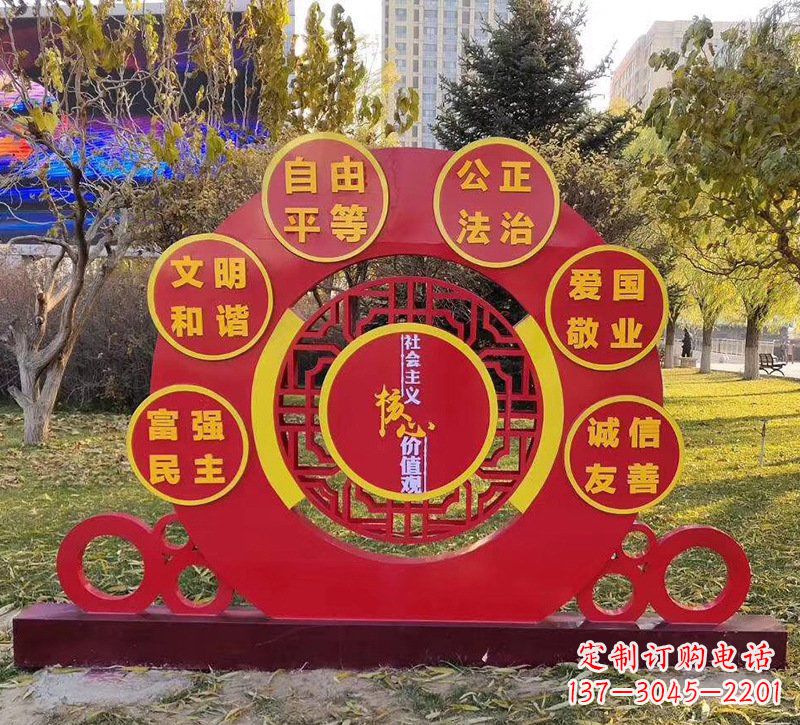 贵州公园不锈钢社会主义核心价值观雕塑