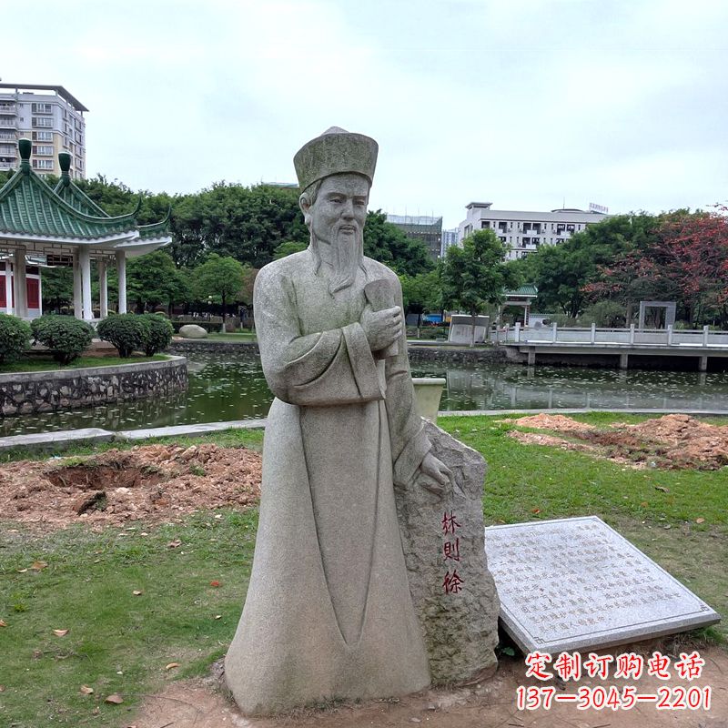 贵州文化名人林则徐石雕雕塑