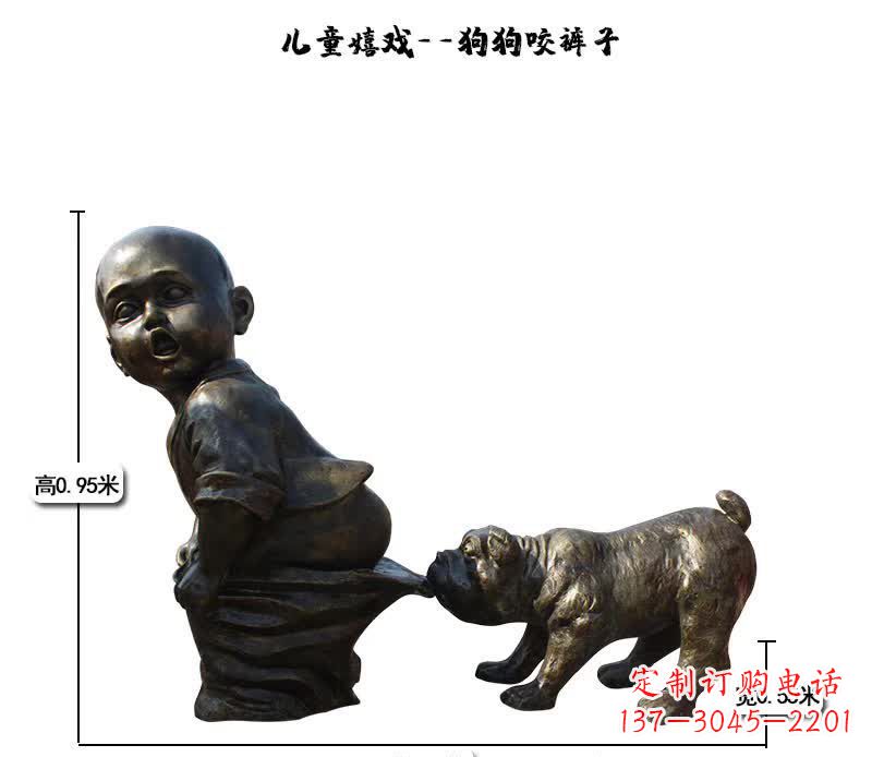 贵州狗咬裤子儿童嬉戏铜雕
