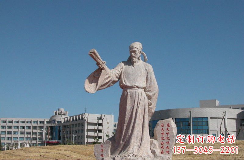 贵州古代名人范仲淹石雕