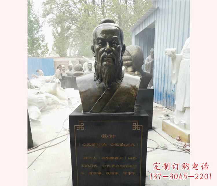 贵州古代名人管仲胸像铜雕