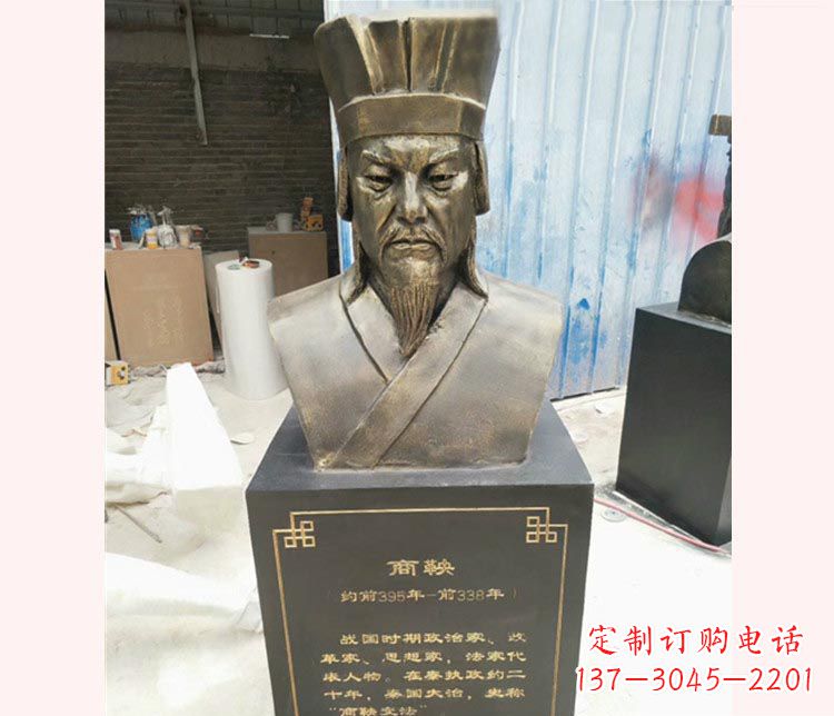 贵州古代文明商鞅胸像铜雕
