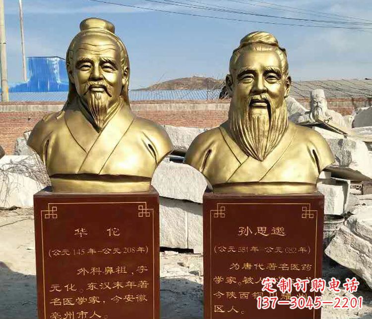 贵州古代名医华佗孙思邈胸像铜雕