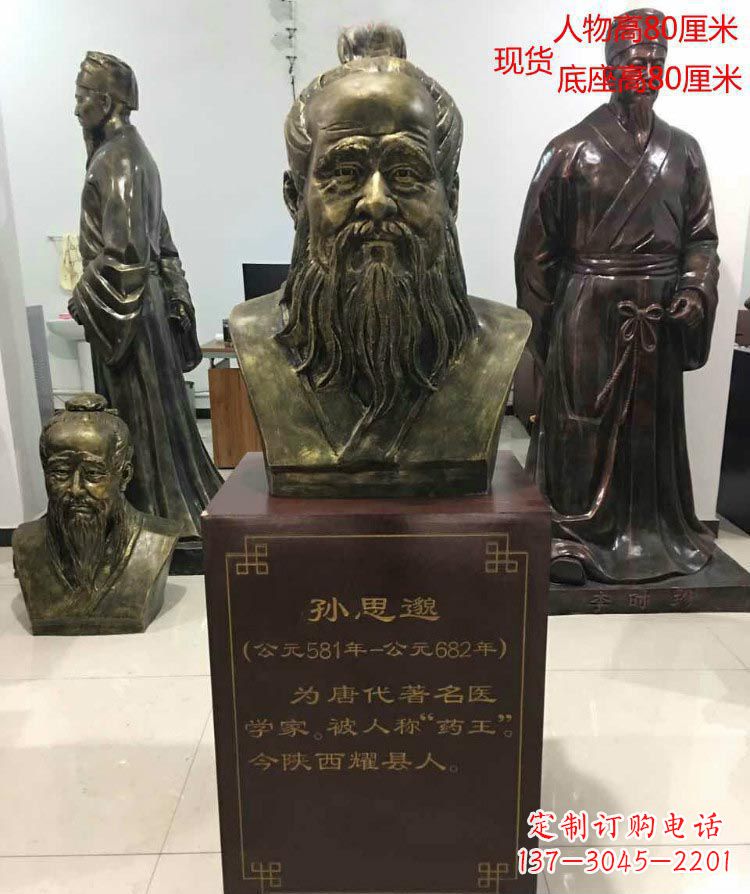 贵州标志性雕塑-孙思邈半身像铜雕