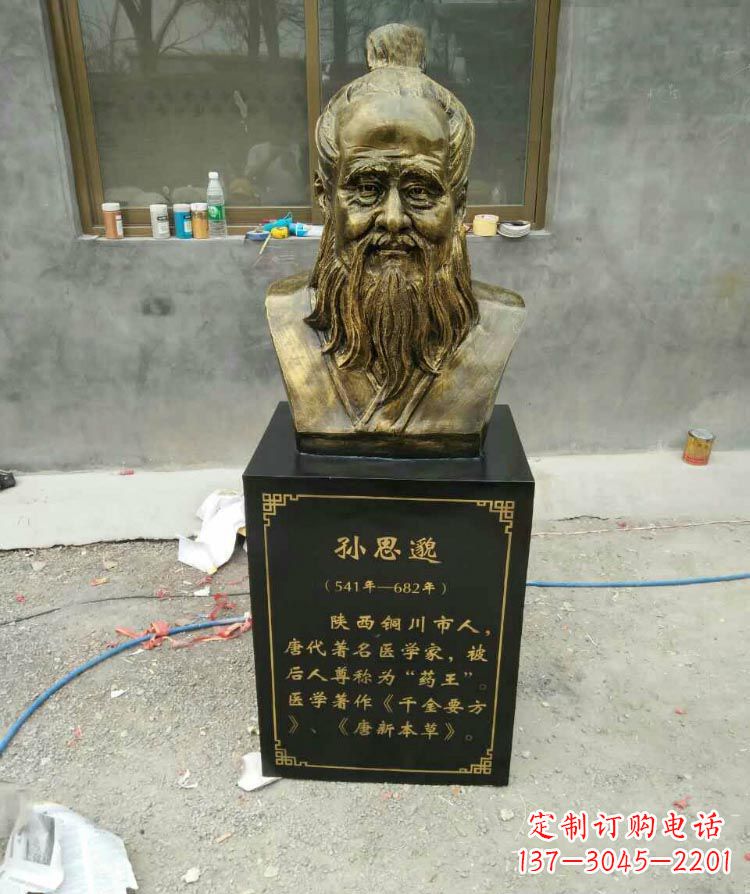 贵州高雅古典孙思邈胸像铜雕