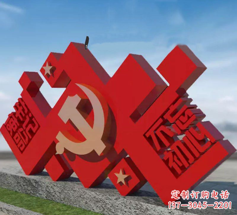 贵州广场不锈钢不忘初心牢记使命党徽雕塑